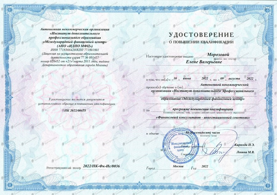 Документ Елена Морозова